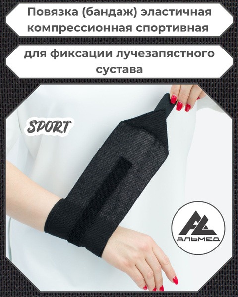 Elastic Compression Wrist Support Bandage (60cm x 10cm, Black)