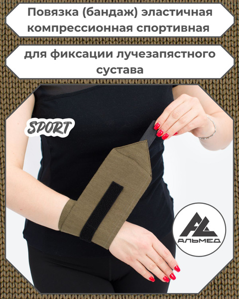 Elastic Compression Wrist Support Bandage (0.6m x 10cm) - Khaki