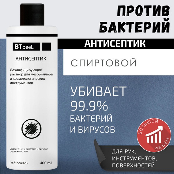 BTpeeL Disinfectant Solution for Microneedling & Cosmetic Tools (400ml)