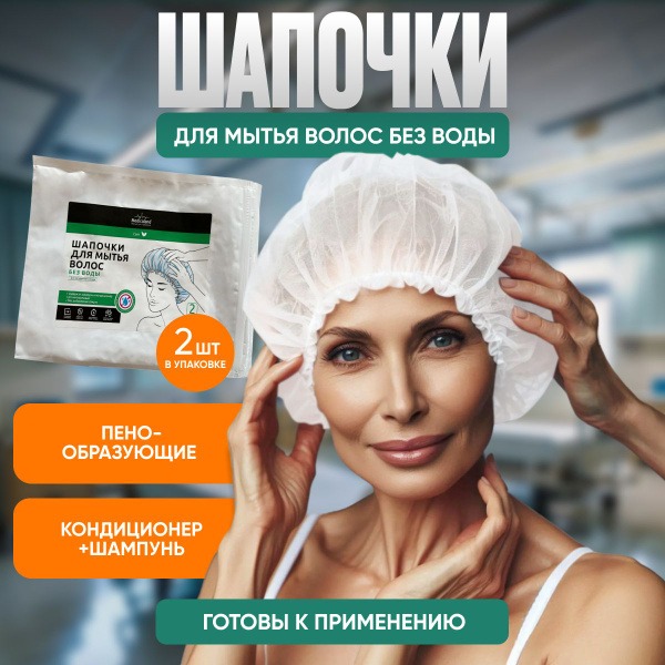 No-Water Wash Caps for Bedridden Patients & Emergency Use (2-Pack)