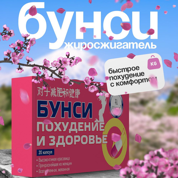 BUNSI Weight Loss Capsules: Fat Burner, Appetite Suppressant for Women