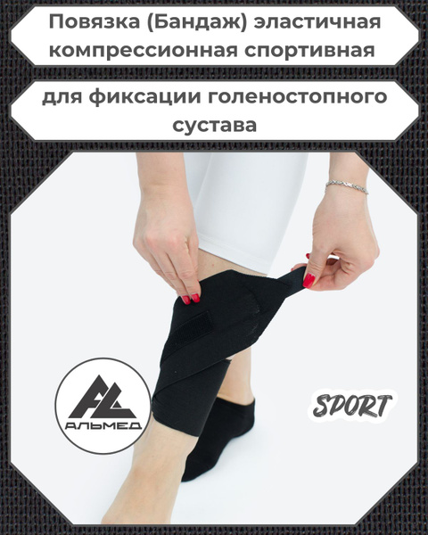 Elastic Compression Ankle Support (1m x 10cm, Black)