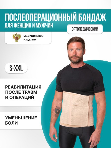Abdominal Post-Surgery Support Belt - 30cm Triple Closure