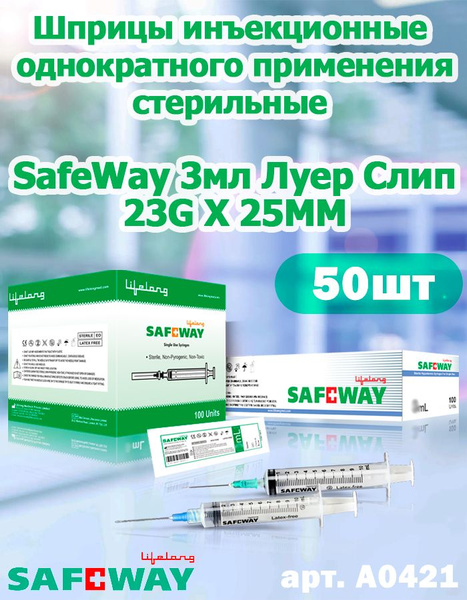 Sterile 3ml Safeway 23G x 25mm Single-Use Syringes (Luer Slip)