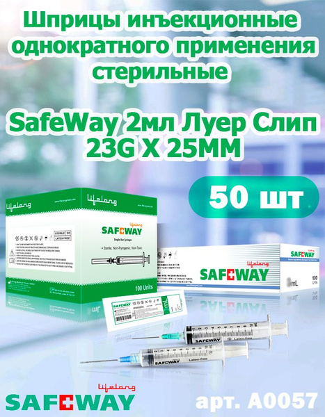 Sterile 2ml Safeway Luer Slip 23G x 25mm Disposable Syringes (25 Pack)
