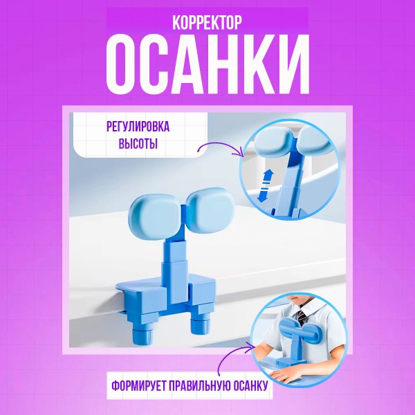 Kids Posture Corrector for Desk: Improve Writing & Reading Posture