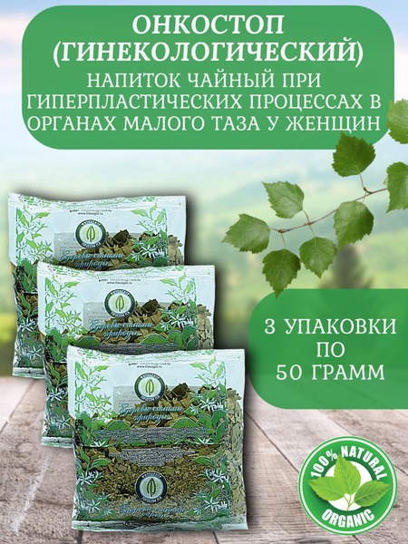 Oncostopp Herbal Blend for Gynecological Health (Gordiev's Recipe, 50g, 3-Pack)