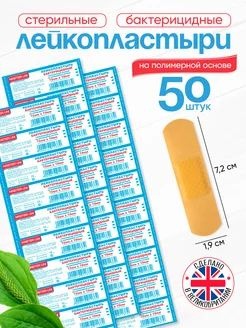 MASTER UNI Antiseptic Bandages - 72x19mm, 50 Count