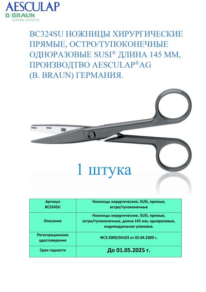 Aesculap SUSI Disposable Surgical Scissors (145mm, Sharp/Blunt) - Single Unit