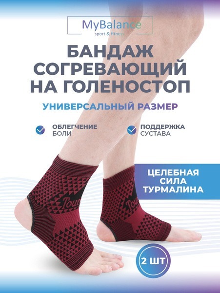 MyBalance Tourmaline Ankle Brace (2 Pack, Universal Size)