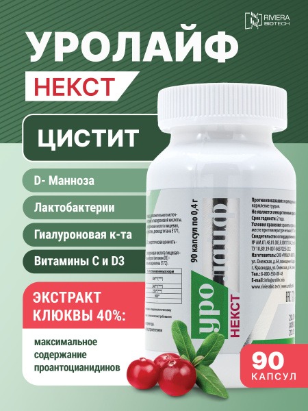 Urolife Next: Cystitis Relief & Microflora Restoration (90 Capsules)