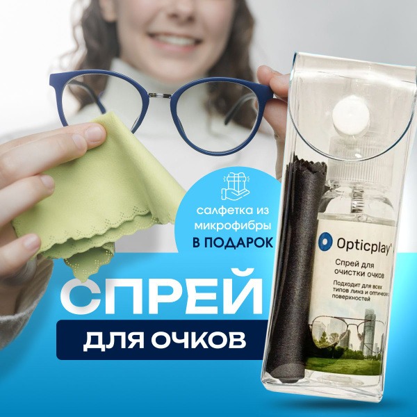 Eyeglass Cleaning Spray (30ml) & Microfiber Cloth - Complete Eye Care Kit