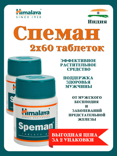 Speman (Himalaya): 120 Tablets for Men's Health