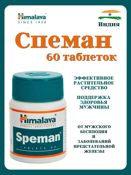 Speman (Himalaya): 60 Tablets for Men's Health