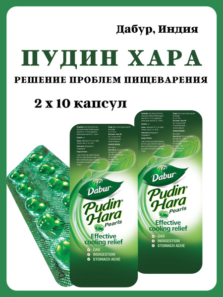 Dabur Pudin Hara: 20 Capsules (2 x 10)