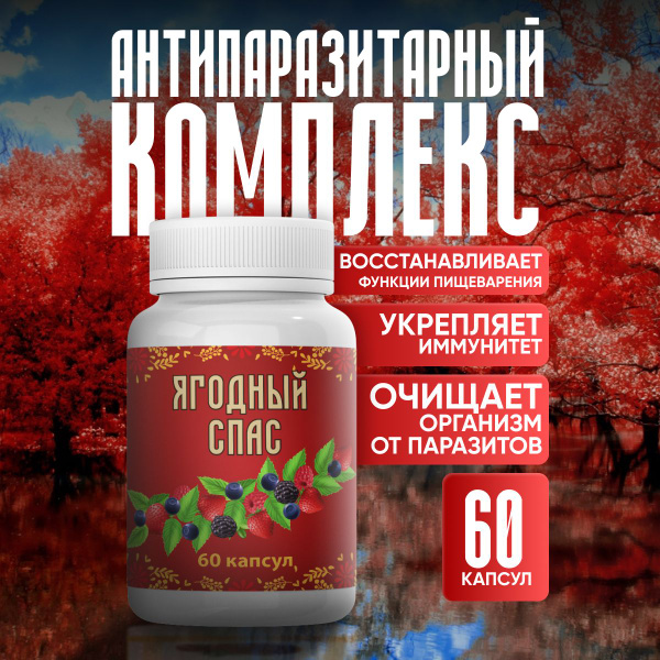 Berry Parasite Cleanse
