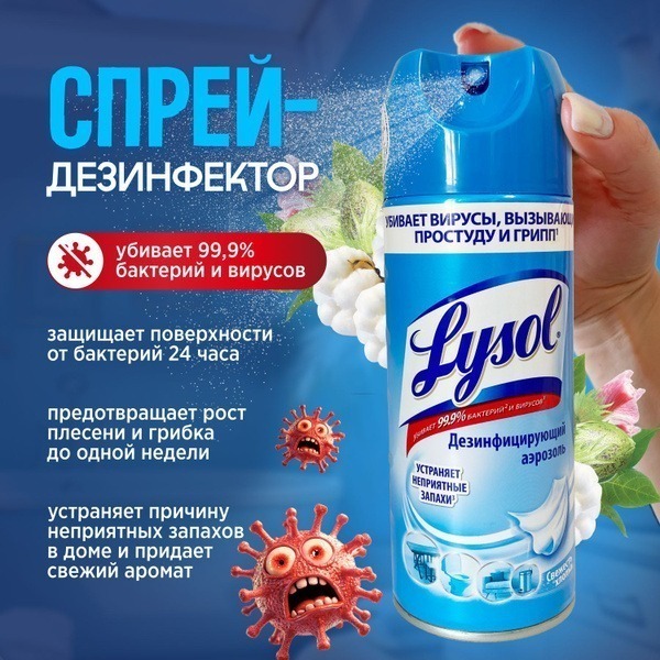 Lysol Cotton Fresh Disinfectant Spray (400ml)