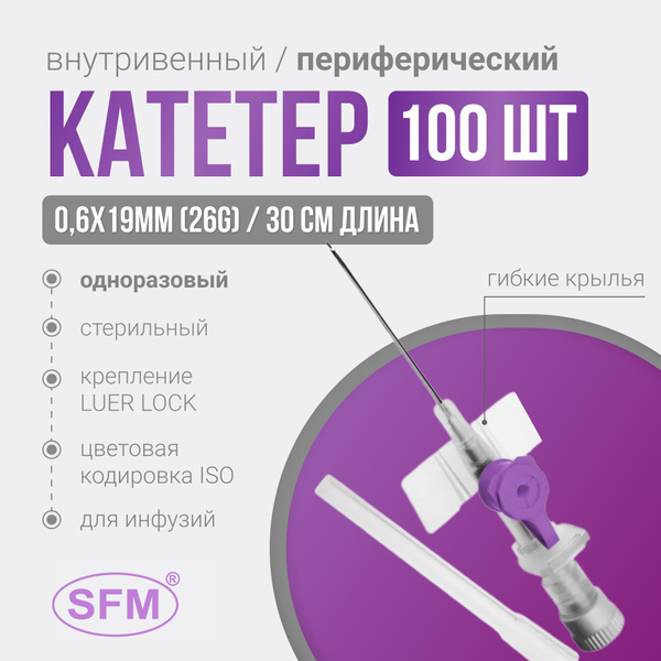 26G (0.6x19mm) IV Catheters (100 Pack) - SFM Brand