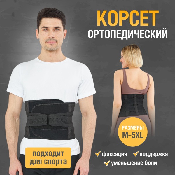 Lumbar Support Brace: Orthopedic Back Corset