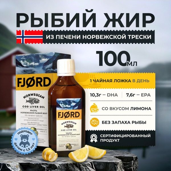 Norwegian Cod Liver Oil with Lemon - Fjord Brand - 100ml
