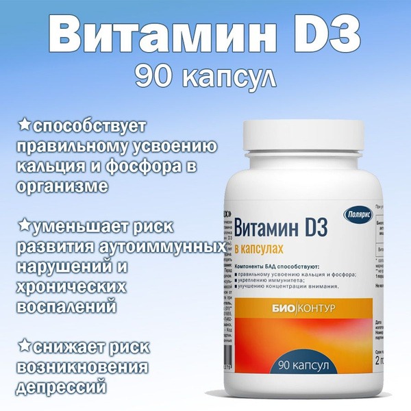 Vitamin D3 330mg Capsules (90 Count)