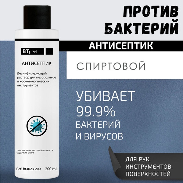 BTpeeL Disinfectant Solution for Microneedling & Cosmetic Tools (200ml)