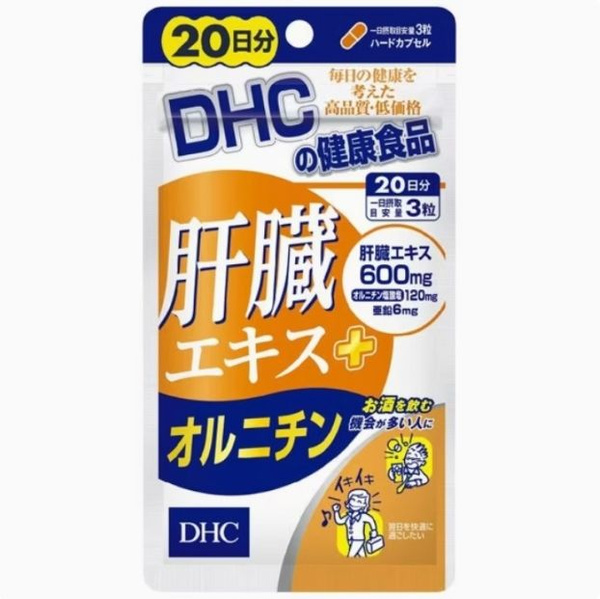 DHCLiver Extract: 20-Day Supply for Liver Support with Pork Liver Extract & Ornithine