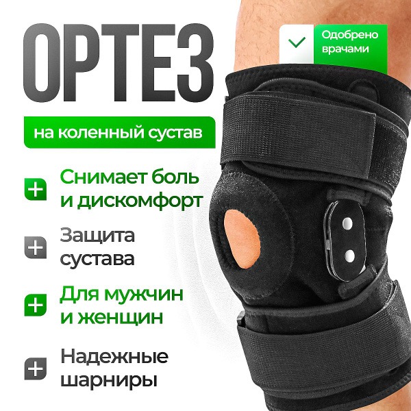 Stono Knee Brace with Hinges (40-48cm) - Orthopedic Support & Stabilizer
