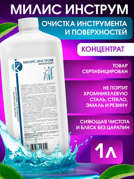 Millis Instrument Cleaner Concentrate (1L)