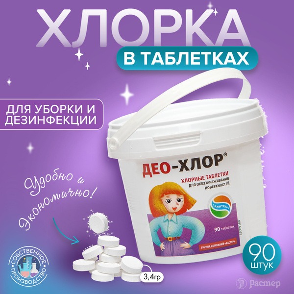 Deo-Chlor Chlorine Tablets for Disinfection (90 Tablets)