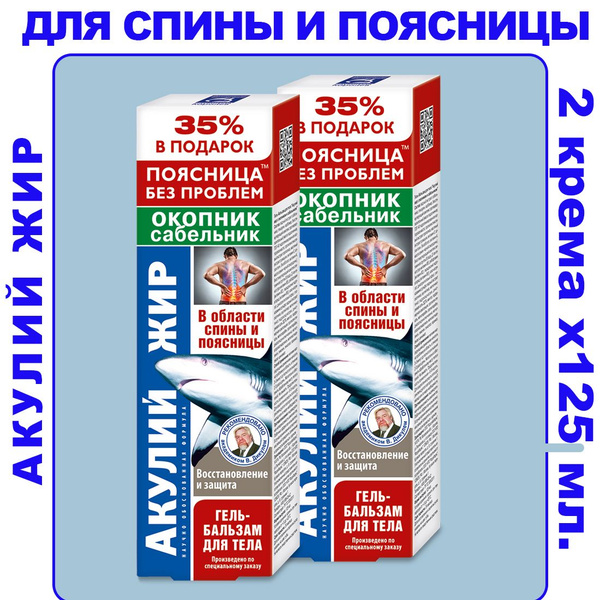 Shark Oil Body Balm (Comfrey & Burdock) - 2 x 125ml - ForaFarm