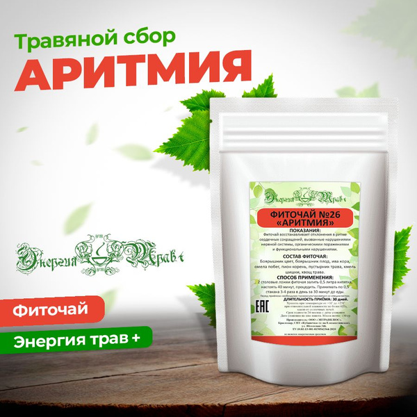 Herbal Tea for Arrhythmia: Energy Blend No. 26