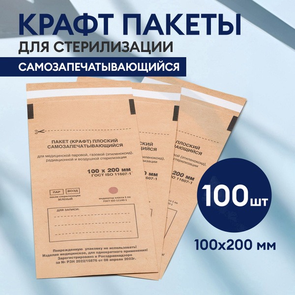 Self-Sealing Kraft Paper Sterilization Pouches (100x200mm, 100 Pack) - Runail Professional #6877