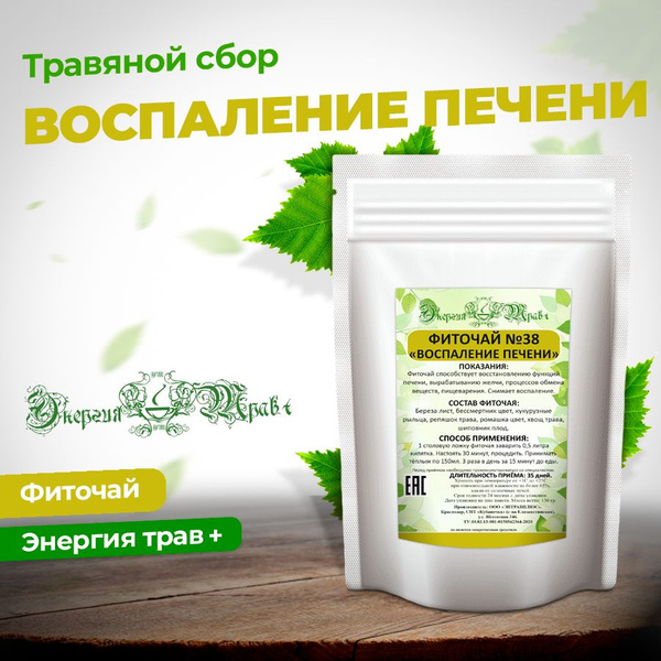 Liver Inflammation Herbal Tea Blend #38: Energy Boost