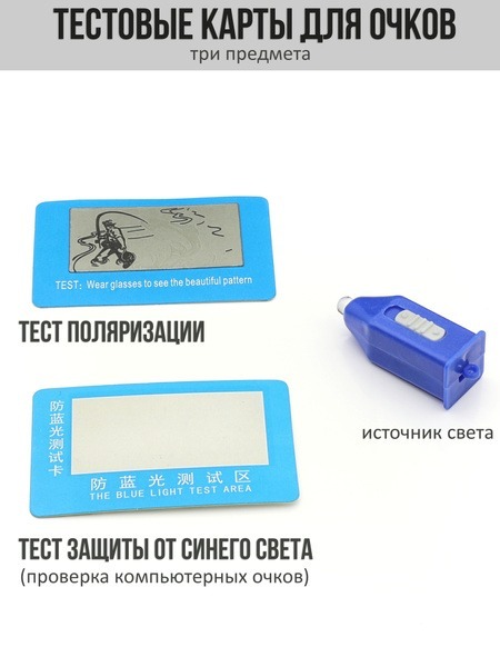 Polarized & Blue Light Filter Glasses Tester: Test Charts Included