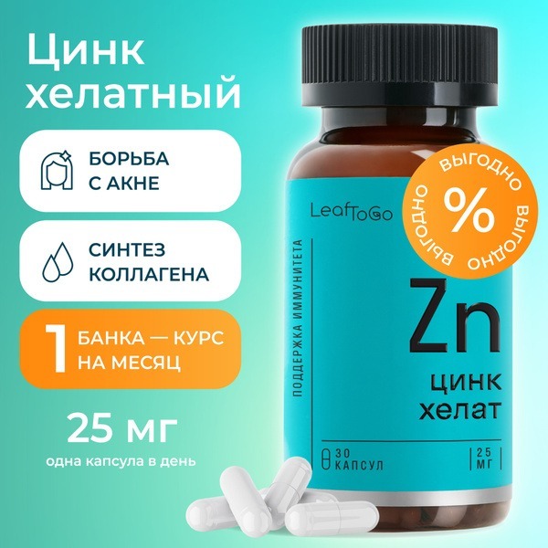 Zinc Chelate Supplement for Healthy Skin: 25mg, 30 Capsules