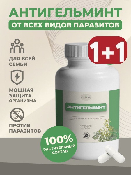 Herbal Parasite Cleanse: 120 Tablets - Antiparasitic & Antihelminthic Formula