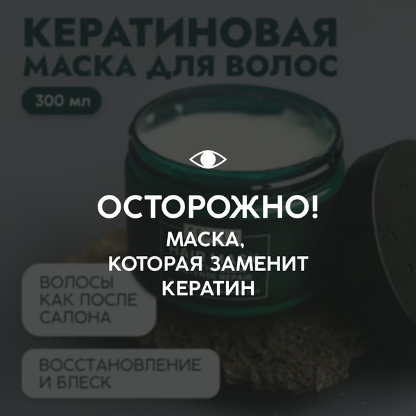 Keratin Hair Mask - 300ml Professional Strength