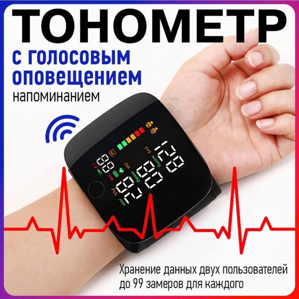 Automatic Wrist Blood Pressure Monitor