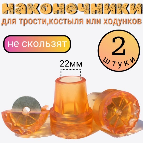 Cane Tip, 22mm Crutch Tip