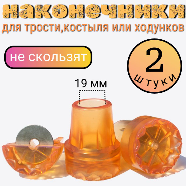 19mm Cane Tip: Replacement Cane Ferrule