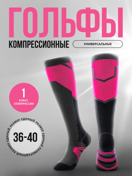 Pink Compression Socks - 1st Class Compression Support for Legs