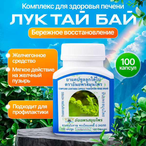 Thanyaporn Herbs Liver & Kidney Support Capsules (100 Count)
