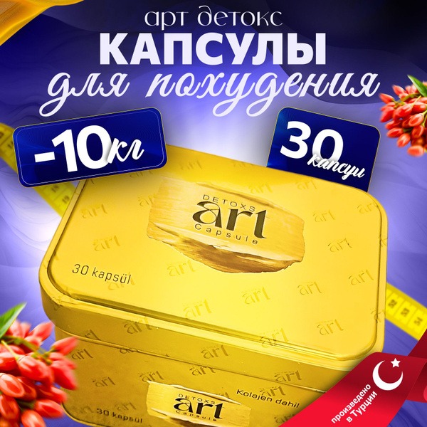 ART Detoxs Weight Loss Capsules