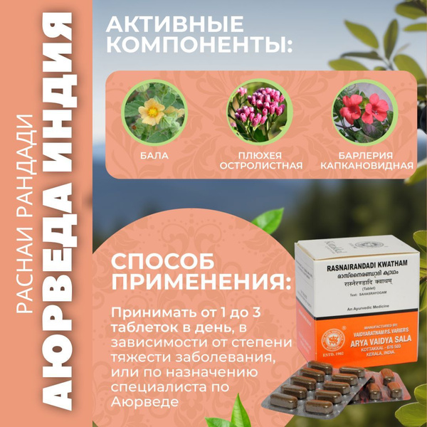 Rasna Rankadi Tablets: 100 Count