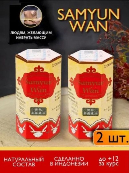 Muscle Gain Capsules: Samuin Van H2