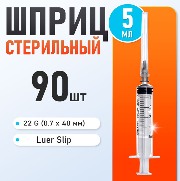 Sana Med 5ml Syringes (90 Pack) with 22G Needles (0.7x40mm)