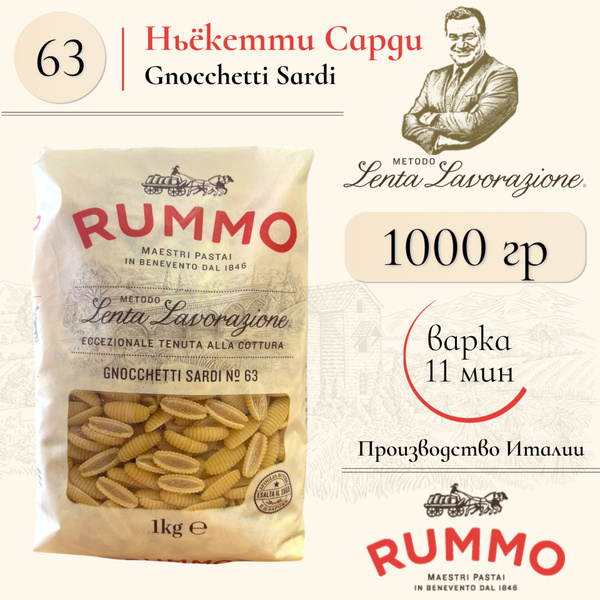 Rummo Njochetti Sardi Pasta (500g/1kg), 100% Durum Wheat, Italy