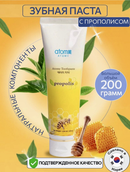 Atomy Propolis Toothpaste (200ml) - Korea