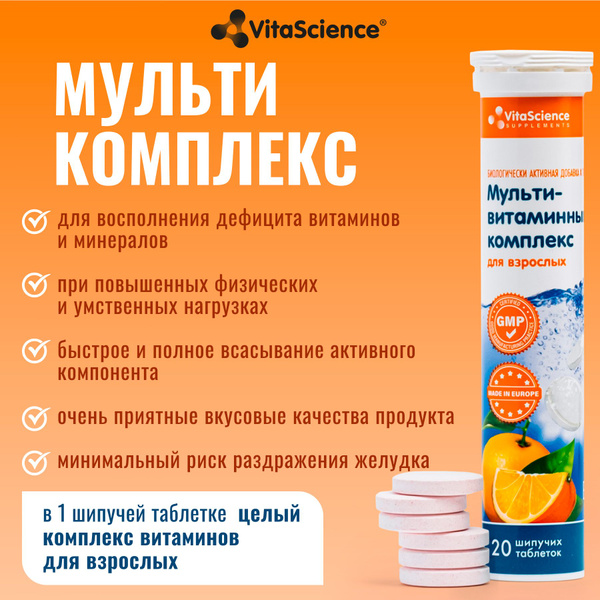 Multivitamin Tablets for Men & Women: Effervescent, 20 Count